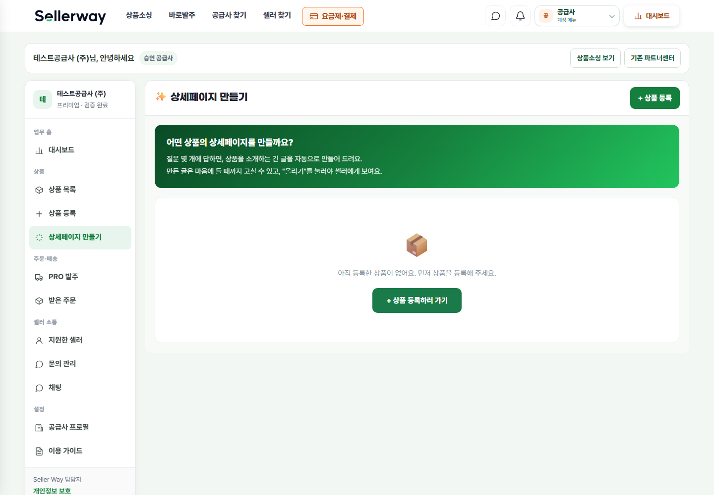 상세페이지 제작·게시 실제 공급사 화면