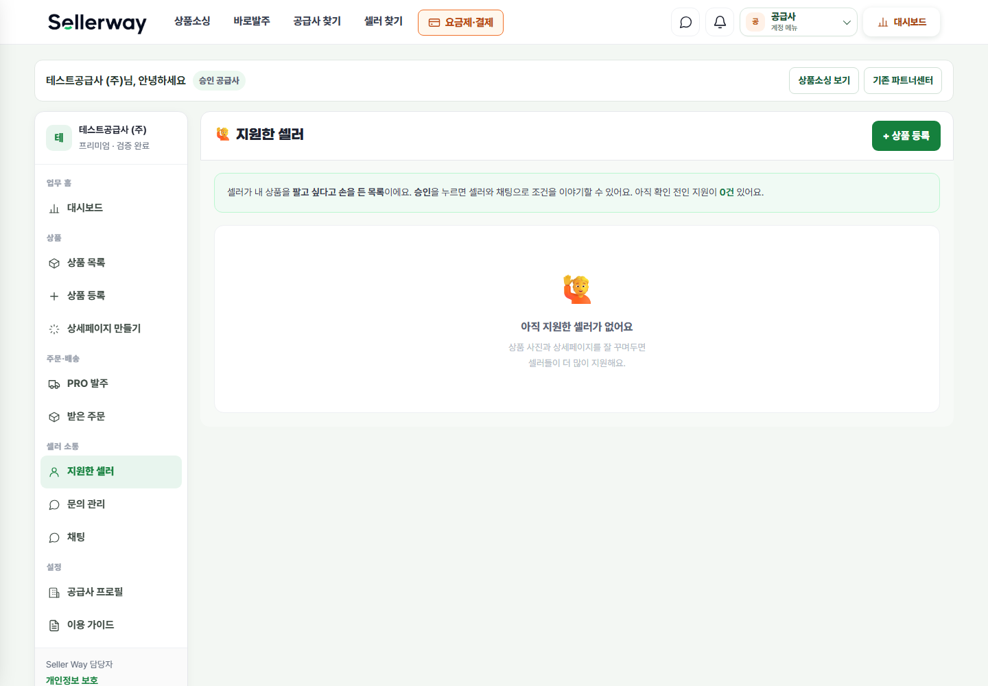 셀러 신청 검토·승인 실제 공급사 화면