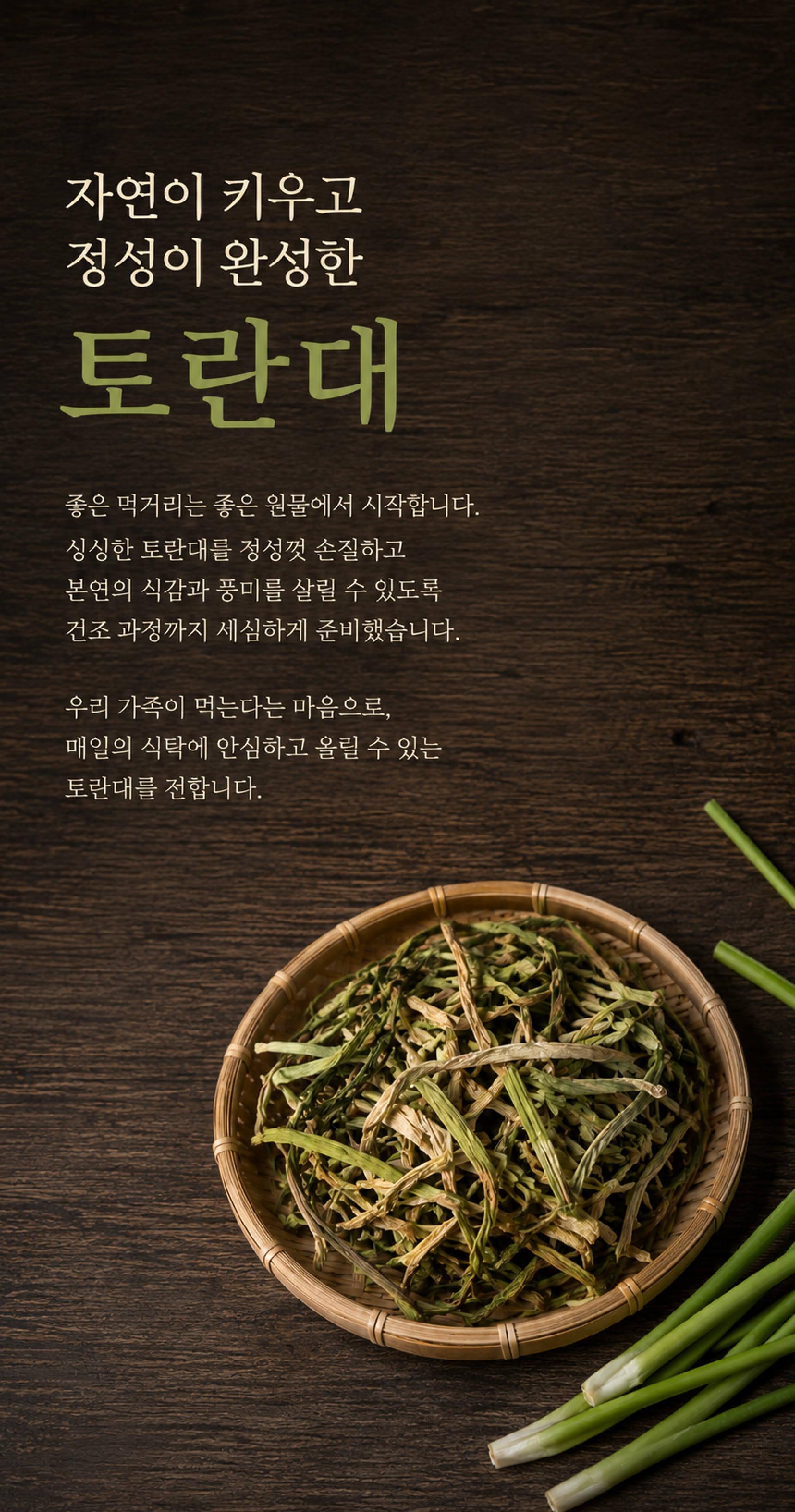 토란줄기 상세 이미지