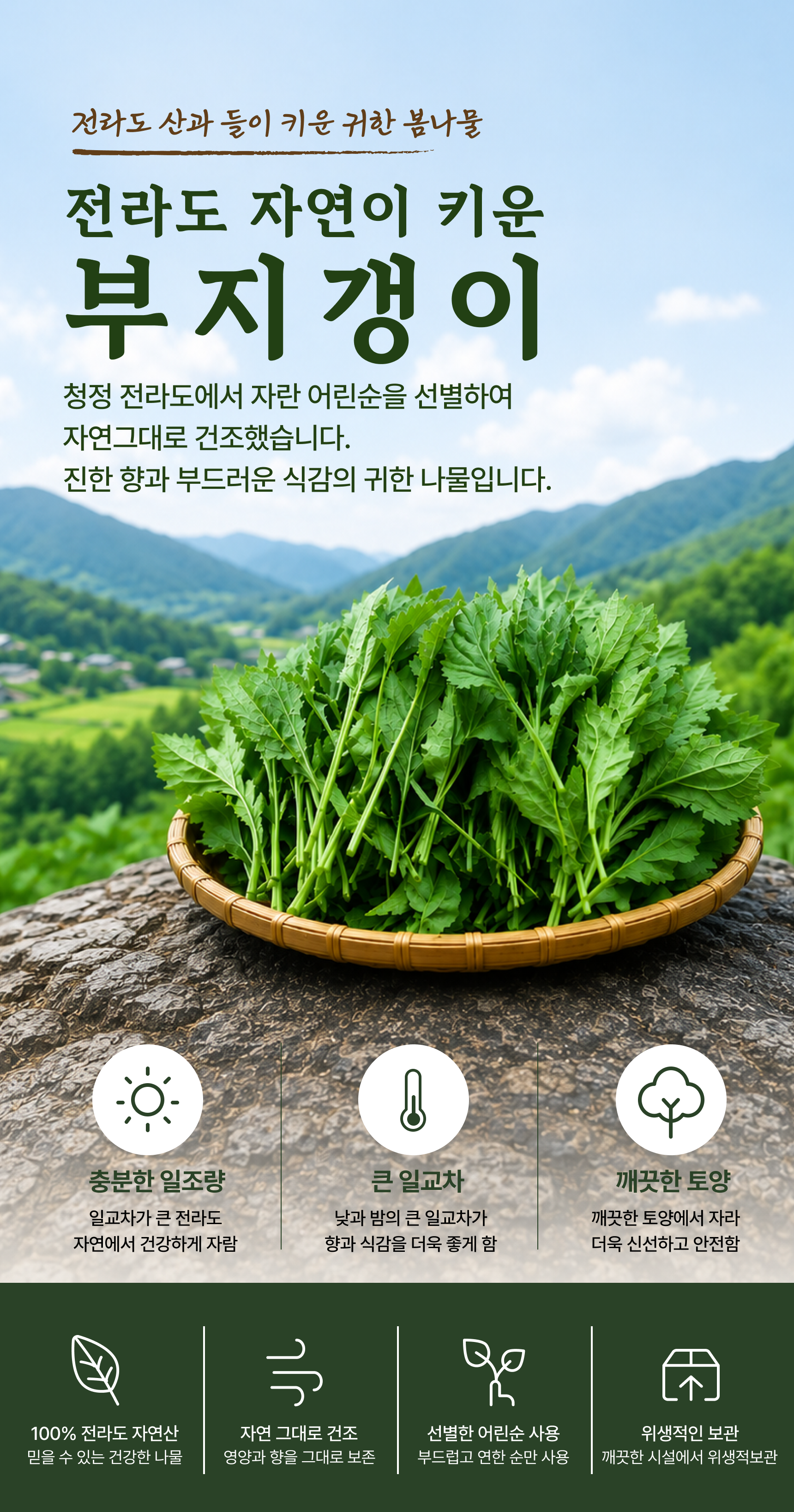 부지갱이 상세 이미지