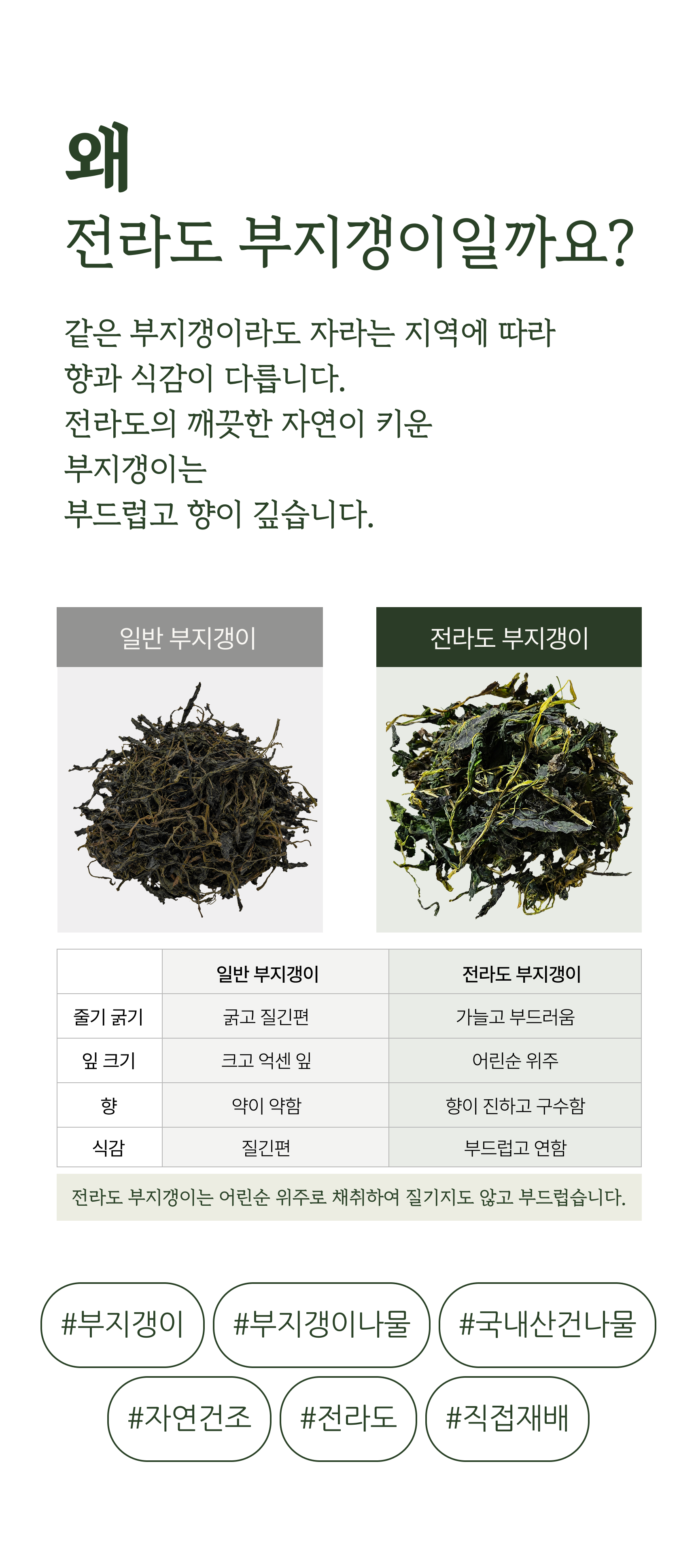 부지갱이 상세 이미지