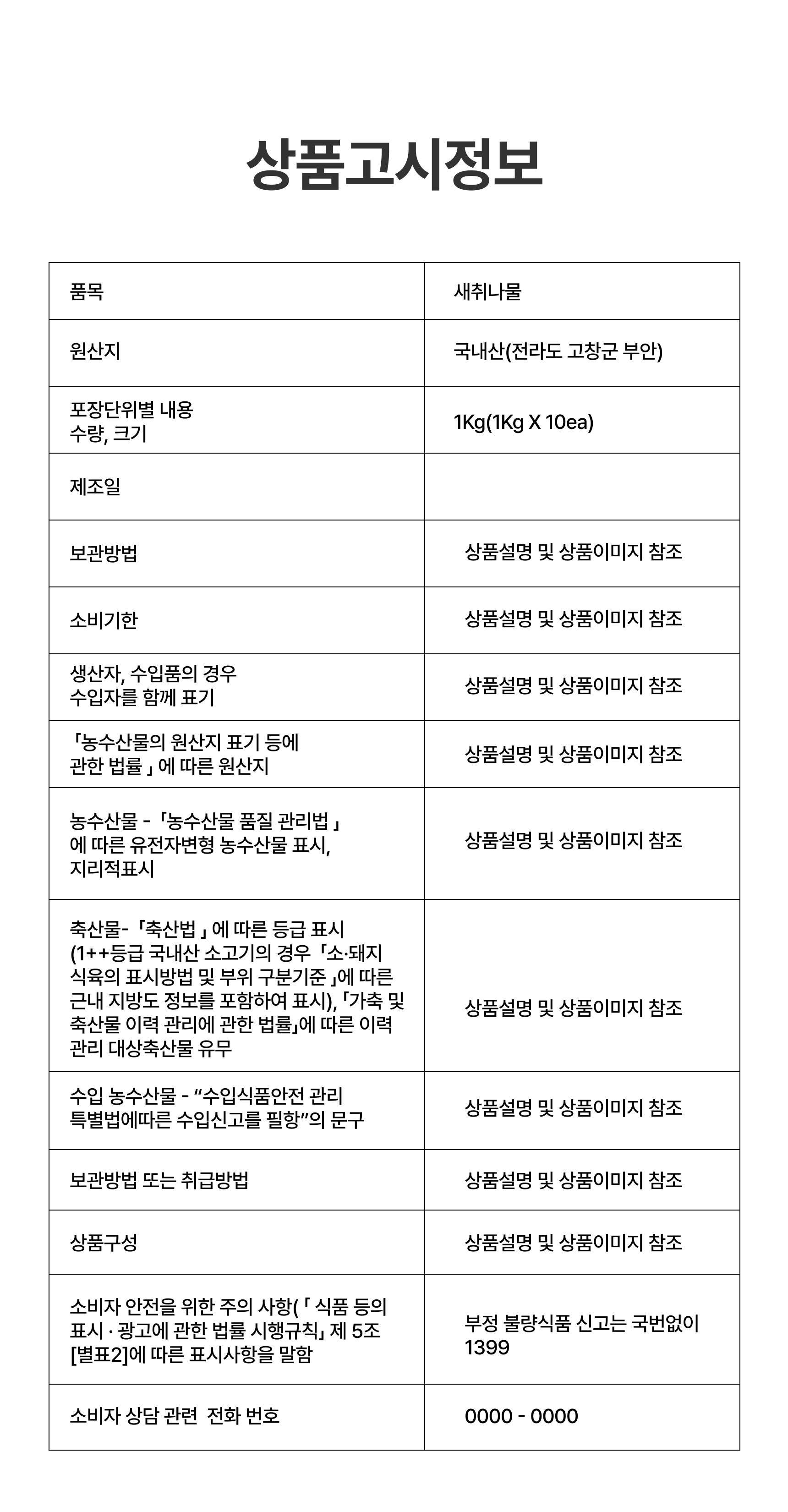 새취나물 상세 이미지