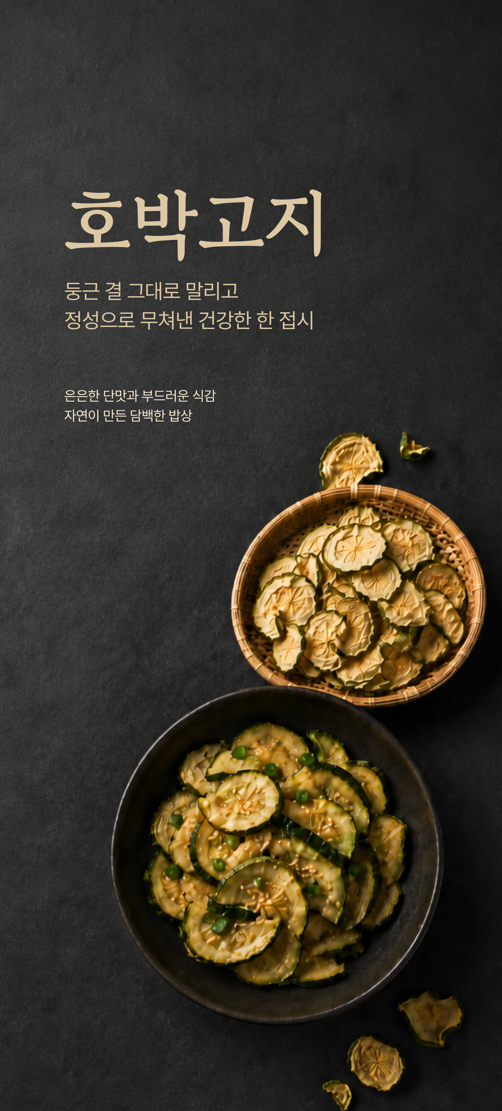 호박고지 상세 이미지
