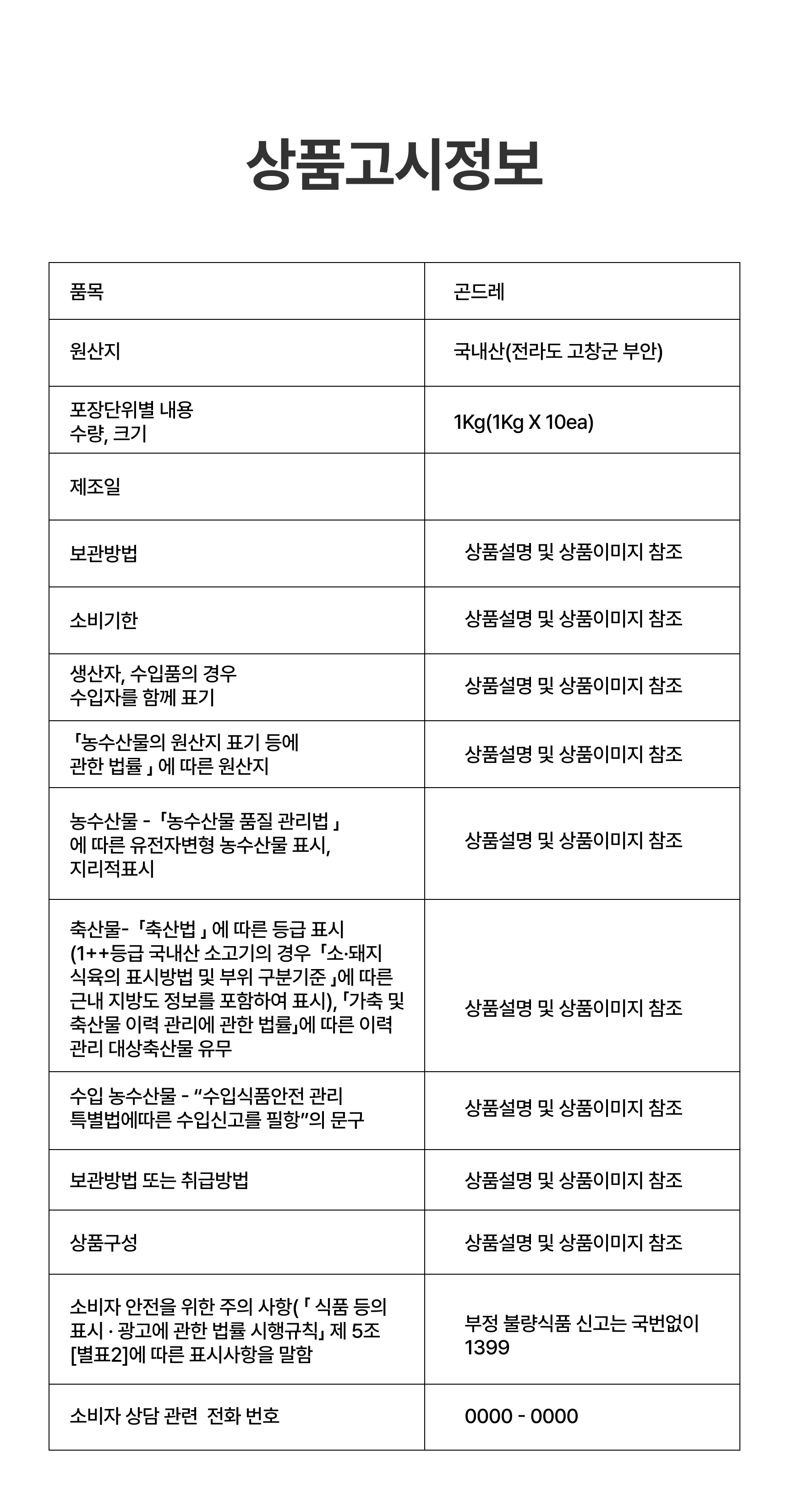 건곤드레 상세 이미지