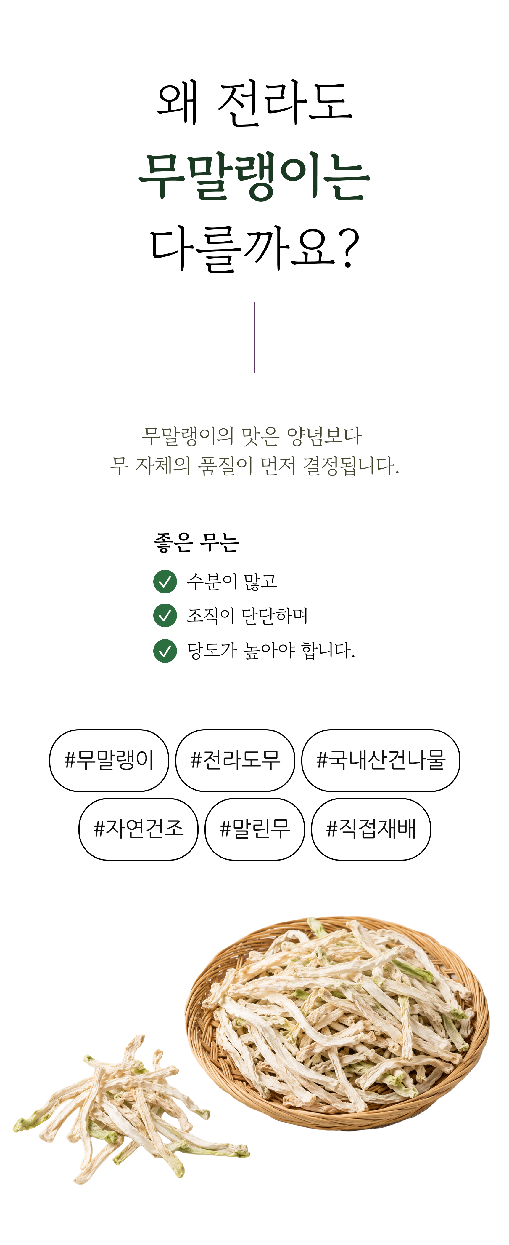 무말랭이 상세 이미지