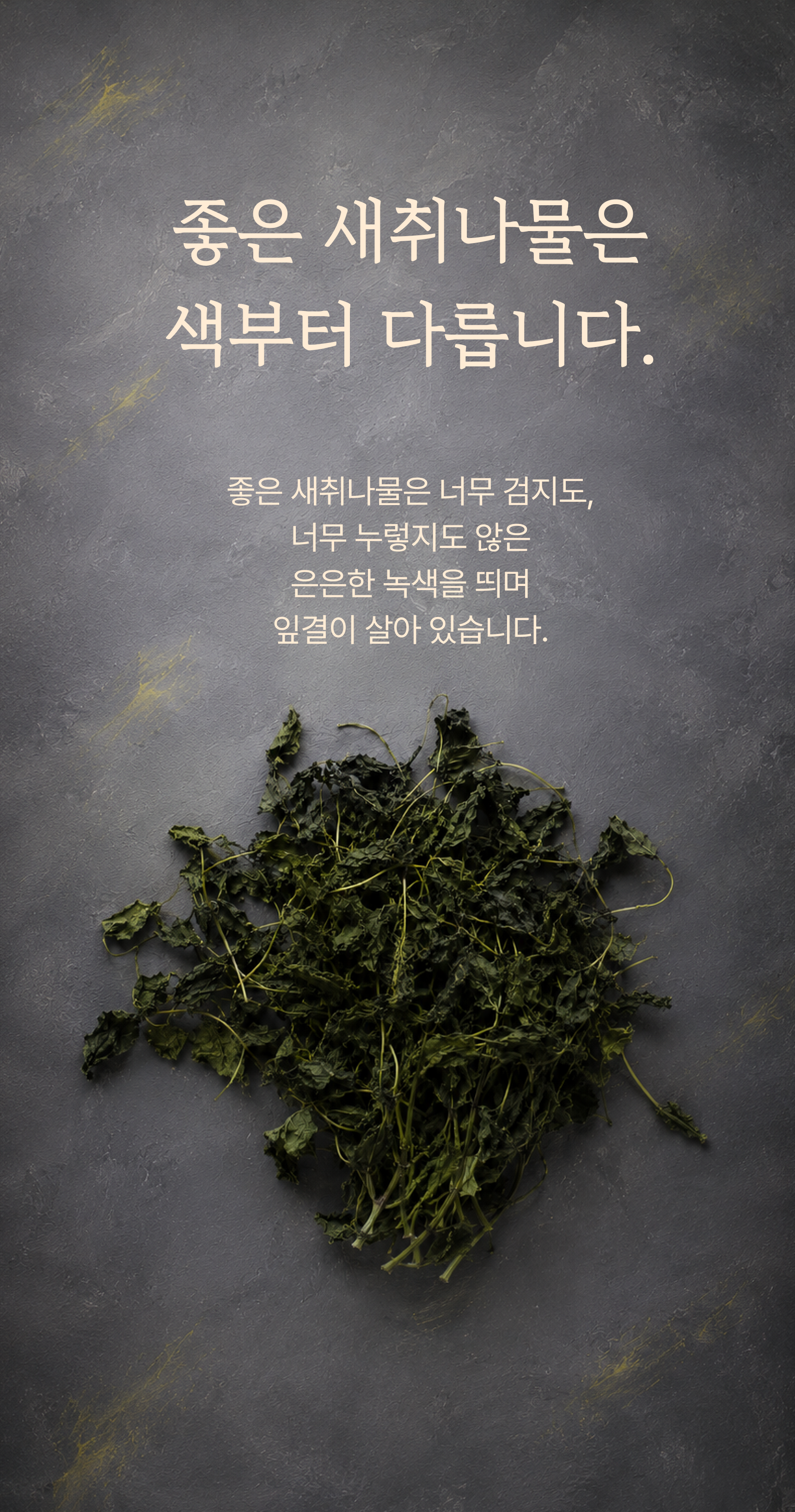 새취나물 상세 이미지