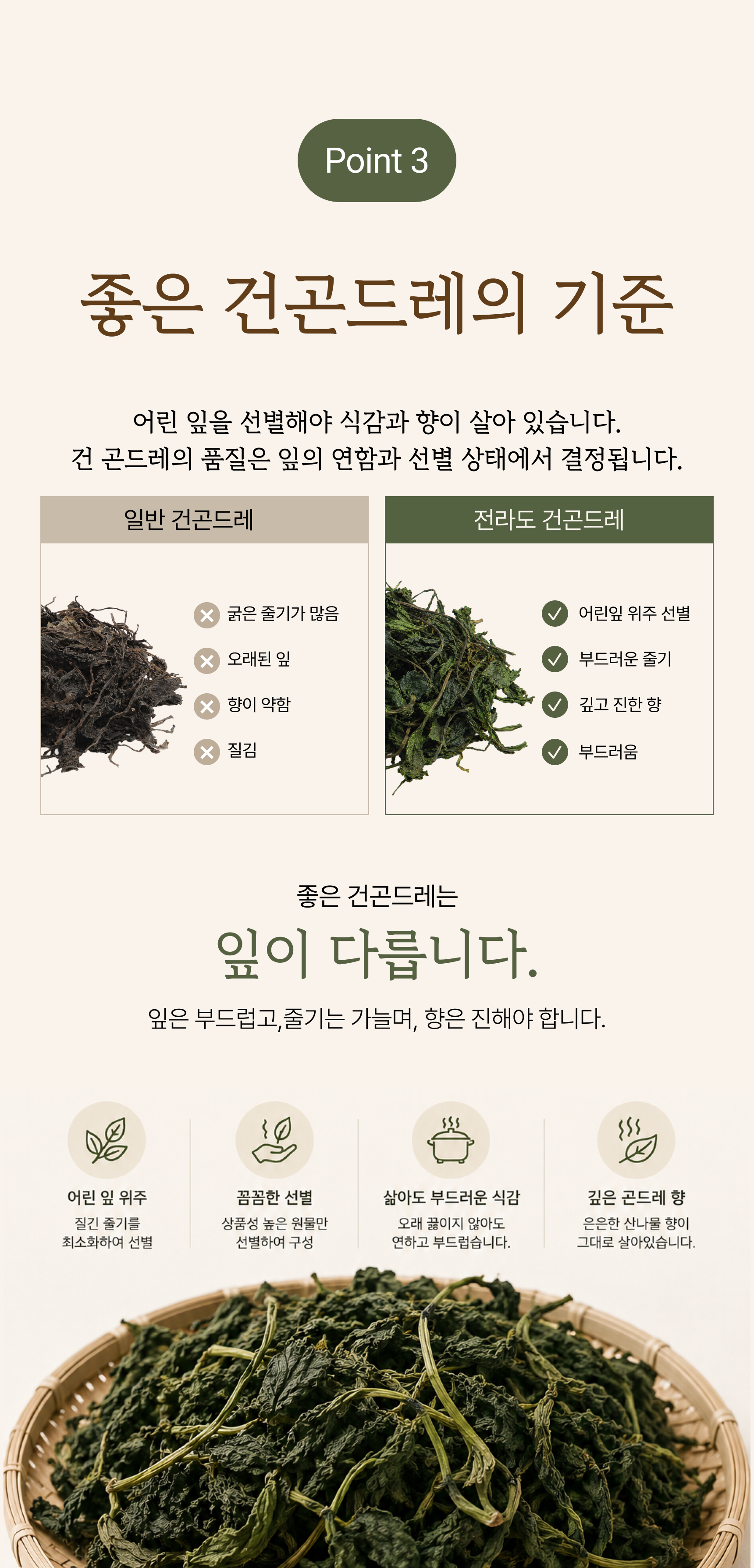 건곤드레 상세 이미지