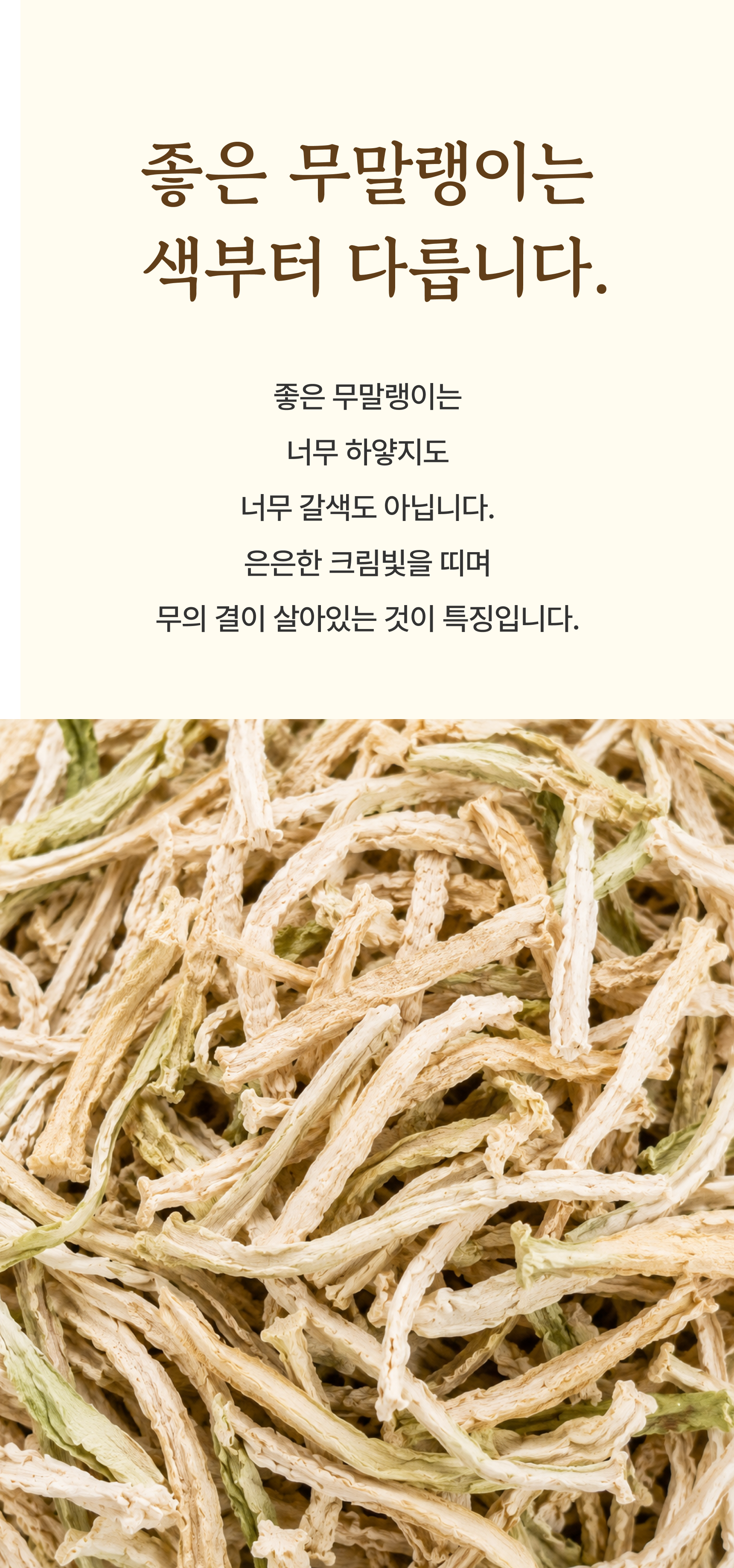 무말랭이 상세 이미지