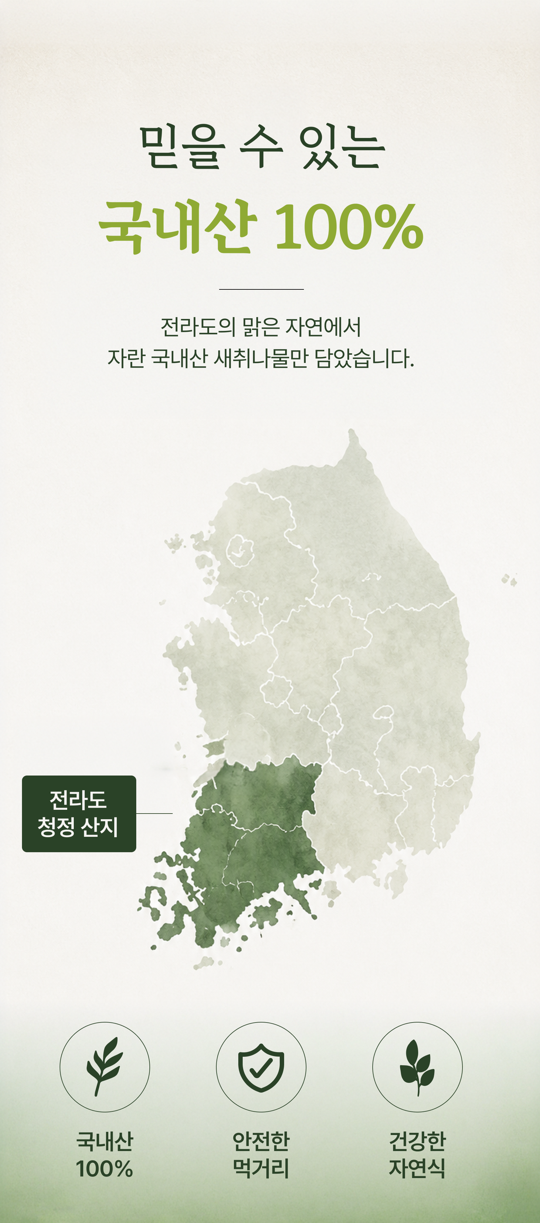 새취나물 상세 이미지