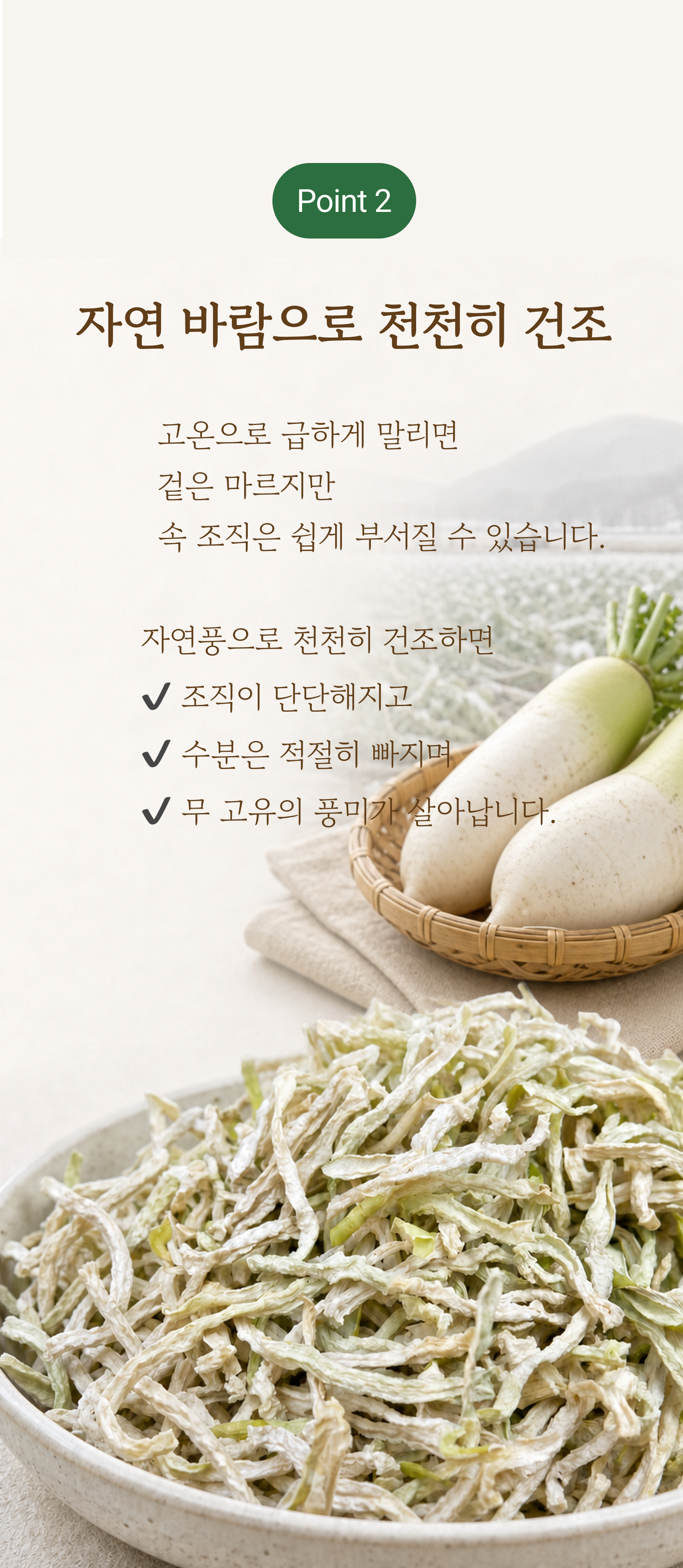 무말랭이 상세 이미지